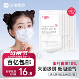 维德（WELLDAY）一次性医用外科口罩100只三层透气防雾霾花粉灭菌级10只/袋*10