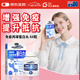 ROCOCARE官方正品直营 免疫丙种球蛋白丸片粉原装进口 口服胶囊提高抵抗 60粒【澳洲进口】免疫丙球蛋白丸