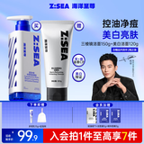 海洋至尊三棱镜洗面奶150g+美白洗面奶120g 控油去黑头收缩毛孔男士护肤品