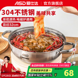 爱仕达（ASD） 火锅304不锈钢火锅家用厨房汤锅涮锅一锅多用燃气明火电磁炉通用 清汤火锅 32cm