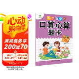 墨点字帖 2025年 六年级下册 口算心算题卡 小学数学同步专项口算训练 人教版