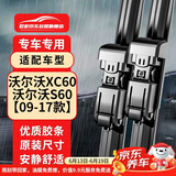 欧积雨刮器沃尔沃XC60/S60【09-17款】雨刷器雨刮片原厂原装A级胶条