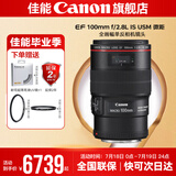 佳能百微 100微距镜头 全画幅 单反相机镜头 口腔牙科专用镜头 EF 100 2.8 USM 标配单镜头（无UV保护镜 建议选购套餐）