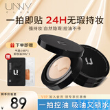 悠宜（unny club）感官无瑕持妆气垫粉底霜12g象牙色Y01升级款2.0控油不卡24H强持妆