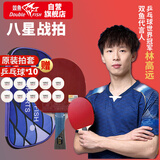 双鱼乒乓球拍横拍单只长柄 8星八星无极蓝海绵兵乓球拍进攻型附拍套