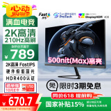 优派27英寸 2K FastIPS 原生200超210Hz HDR400 硬件低蓝光 500nit(max)高亮 1ms电竞显示器VX27G58-2K