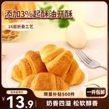 三只松鼠牛奶可颂面包 早餐面包代餐休闲零食小吃牛角包原味380g