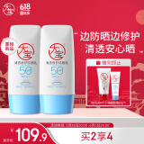 大宝清透修护防晒乳40g双支装 SPF50+敏感肌户外高倍防晒面部护肤品
