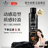 施华蔻（Schwarzkopf）got2b酷印强持久定型发胶250ml(定型发胶蓬松喷雾干胶)(新老包装)