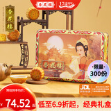 杏花楼 中华老字号广式月饼豆沙椰蓉莲蓉月饼礼盒中秋送礼团购糕点 【10饼5味】迷你铁盒600g