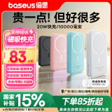 倍思 苹果Magsafe磁吸无线充电宝 20W快充移动电源10000mAh 适用苹果15/14/13手机充电储能户外电源