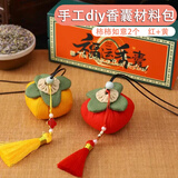 欣沁艾草香囊手工diy材料包驱蚊香包创意装饰挂件礼物【柿柿如意】2个