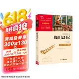 捣蛋鬼日记 儿童文学读物小学生三四五六年级课外阅读书籍青少年儿童名著故事书 新老版本随机发货