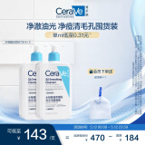 适乐肤（CeraVe）水杨酸洁面473ml双支装去黑头角质清洁毛孔男女洗面奶母亲节礼物