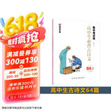 墨点字帖 高中语文字帖衡水体高中生中文字帖楷体练字正楷钢笔字帖墨点荆霄鹏楷书高考必背古诗文古诗词练字帖高中硬笔书法字帖