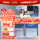 海尔 即热净水器家用直饮加热壁挂净饮机一体机鲜活水小鲜腾RO反渗透饮水机农村自吸净水嵌入式管线机 前置+净热一体机