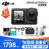 大疆DJI运动相机 Osmo Action 4 摩托车 骑行 滑雪防抖手持vlog相机 ACTION4标准+一年随心换【原装包+滤镜套餐】 第一视角套餐：挂脖支架+背包夹+128G卡+读卡器