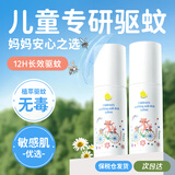 Masata新加坡进口驱蚊喷雾防蚊叮咬婴儿童驱蚊液基孔肯雅热花露水100ml