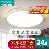 四季沐歌（MICOE）照明吸顶灯led卧室灯具套餐全屋客厅灯饰阳台过道餐厅薄现代简约 【全光谱】48CM三色36瓦-白