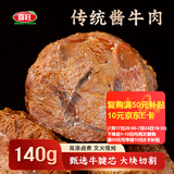 喜旺传统酱牛肉140g卤牛腱肉熟食肉类下酒菜开袋即食休闲零食
