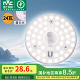 雷士（NVC）led吸顶灯芯改造灯板磁吸灯泡灯条贴片替换灯盘光源灯珠灯管 24W暖白光/约10-15㎡(含接线柱)
