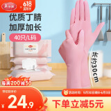 美丽雅（MARYYA）一次性手套40只加厚丁晴橡胶手套清洁家务实验用大号防油防护手套