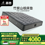 慕思（de RUCCI）椰棕床垫1.8x2米 椰棕榈床垫家具垫子双人舒适4d偏硬床垫雅典娜 竹炭山棕豪华款/偏硬/21cm 1.5米*2米