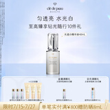 肌肤之钥（CPB）光透白密集焕亮精华液40ml 面部护肤品礼盒化妆品生日礼物