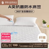罗莱家纺 床垫床笠 可水洗抗菌防水床护垫席梦思保护套 白色1.8米床