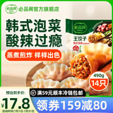 必品阁（bibigo） 韩式王饺子速冻水饺营养早餐广式饺皇大饺子冷冻半成品 王饺子-韩式泡菜490g