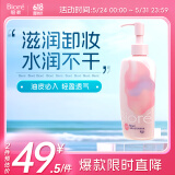 碧柔（Biore）自在轻润卸妆乳 200ml 眼唇卸温和卸妆养护滋润卸养合一卸妆膏