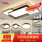 TCL照明LED客厅大灯吸顶灯餐厅卧室全屋灯具套餐三室两厅中山灯具 130W 5灯-遥控调光三室两厅套餐C