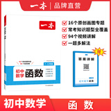 2026一本初中数学计算题满分训练中考数学物理化学压轴题初中数学几何模型函数应用题七八九年级初一二三中考数学计算题满分训练人教北师版数学计算题强化训练 初中数学思维训练初中数学必刷题 初中函数(789