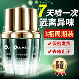 仁和匠心狐臭喷雾水止汗露氯化羟铝去腋下臭根部除异味汗男女士专用3瓶装