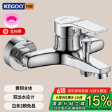 科固（KEGOO）淋浴水龙头铜混水阀冷热浴室洗澡沐浴花洒开关三联浴缸龙头K3036