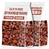助宠训犬牛肉粒狗狗宠物零食大中小型犬金毛泰迪训练宠物冻干拌狗粮 【买1500粒送1500粒/共1500g】