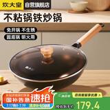 炊大皇 炒锅铁锅 免开锅防锈不粘炒菜锅32cm圆底防滑明火专用铁瓷TC32CG