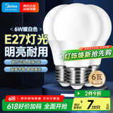 美的（Midea）LED灯泡节能E27大螺口螺纹家用光源 6瓦暖白球泡3只装