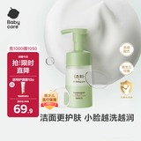 babycare幼朴 婴童柔润洁面泡泡儿童洗面奶宝宝专用-110ml