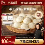 锋味派黑猪肉小笼包1600g/64个嵊州老面纯手工包子儿童懒人早餐早点原味