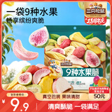 三只松鼠水果脆100g休闲零食小吃混合即食什锦芒果干桃干杏干