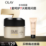 玉兰油（OLAY）多效眼霜15g淡化细纹提拉紧致黑眼圈女士护肤品母亲节礼物实用