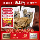 老四川（laosichuan）牛肉干 五香麻辣灯影香辣1斤装牛肉干250g*2 中华老字号特产零食 五香牛肉片250g*2袋
