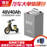 博邦48V电动车锂电池两三轮车电摩专用电瓶蓄电池60V外卖电瓶72V中航 宁德48V40Ah【临时活动】
