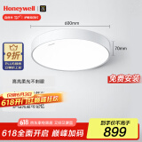 霍尼韦尔（Honeywell）护眼吸顶灯客厅卧室灯简约家用LED全光谱自然光03B02【包安装】