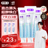 舒客肖战同款法国天然酵素牙膏 美白牙齿清新口气 3支共360g 青柠香型