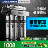 德克西德国净水器家用厨下式过滤器自来水不锈钢过滤机大通量净水机超滤商用饮水机六级精滤 全国上门安装(Q6-1) 升级版母婴级