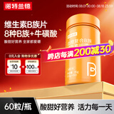 诺特兰德复合维生素B族维生素C咀嚼片VC片多种维生素b1b2b6叶酸烟酸 维生素B【1瓶装】