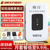 格行随身wifi6官方正品可移动无线网随身wifi路由器三网通免插卡便携式车载移动wifi非无限流量2025款 顺丰速发-标准黑屏版-【智能选网】+1000G