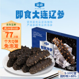 金唐大连冷冻即食海参净重250g /盒（8-10只）家庭装鲜食辽刺参免泡发